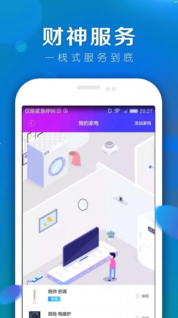 财神服务  v1.3.7图3