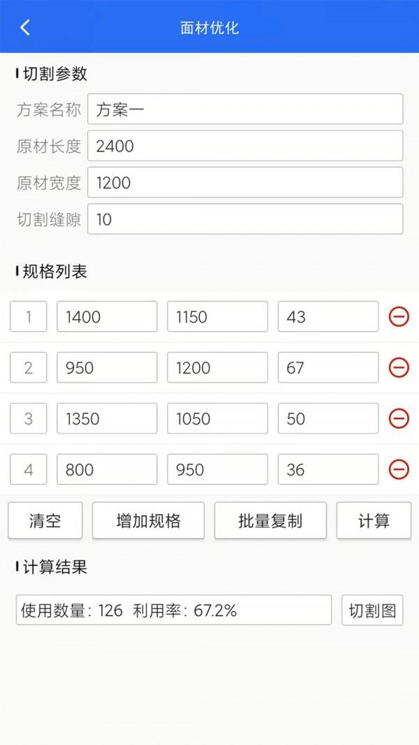 算料套裁大王  v1.0.5图3