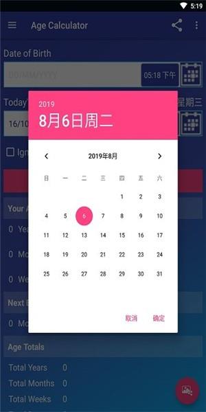 年龄计算器  v1.6.5图1