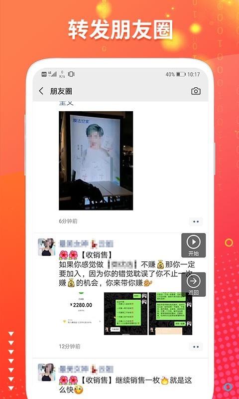 微推助手  v2.8.1图4