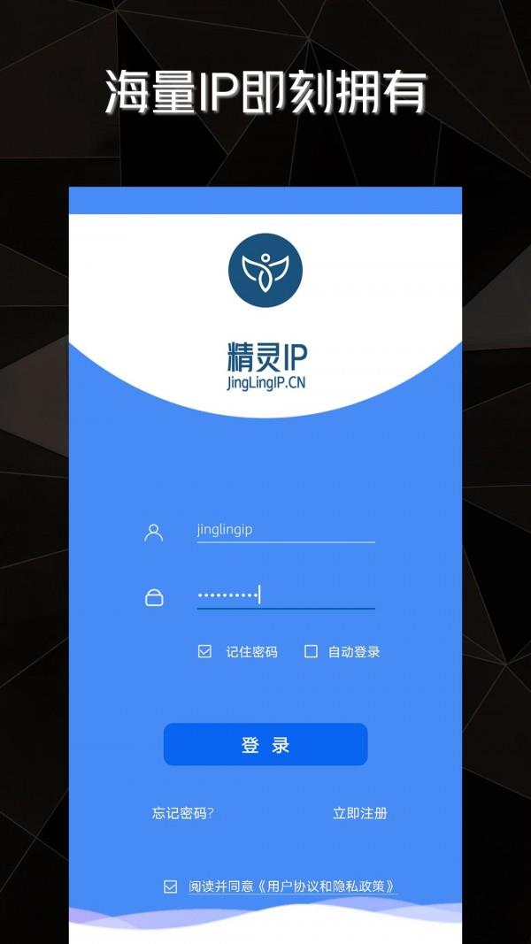 精灵IP  v3.0.0图4