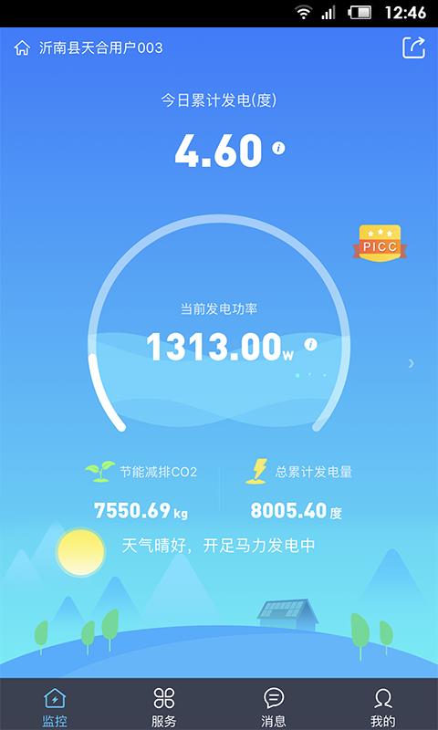 天合富家  v2.0.13图1