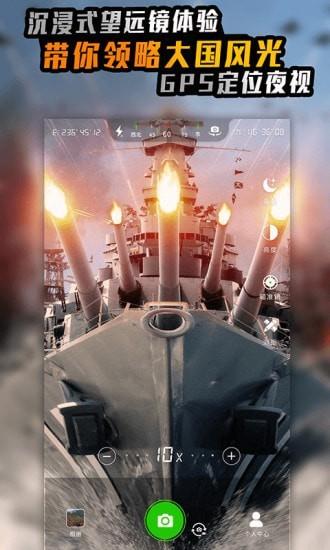战术望远镜  v1.3.3图1