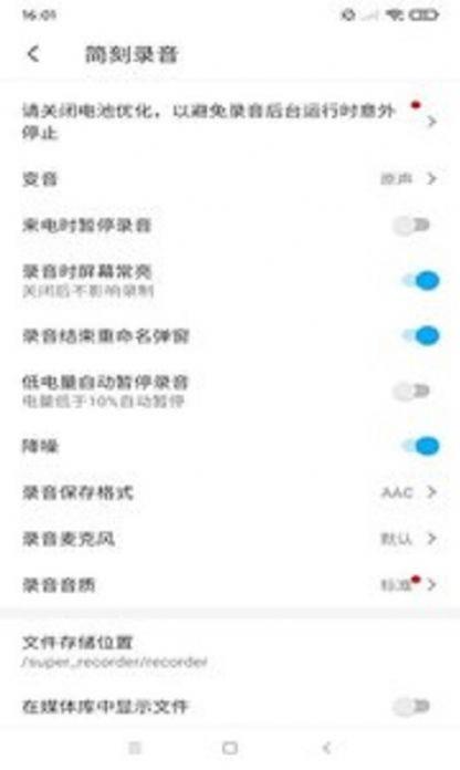 简刻录音  v1.5.5.1图2