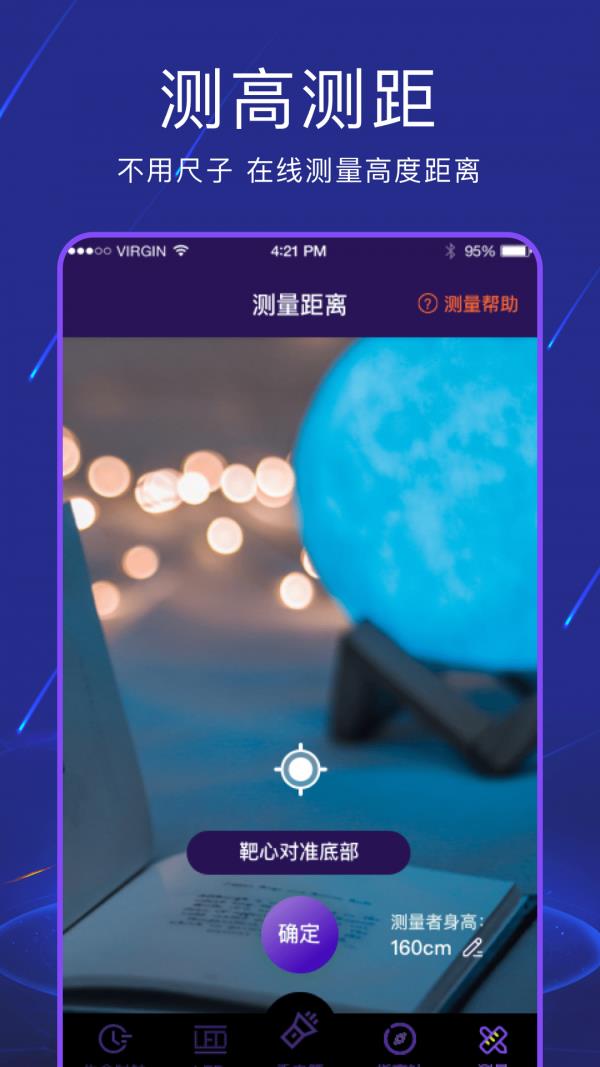 手电筒夜视全能王  v3.3.6图4