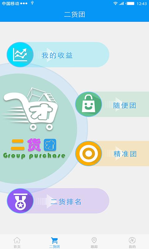 二货通  v1.8图3