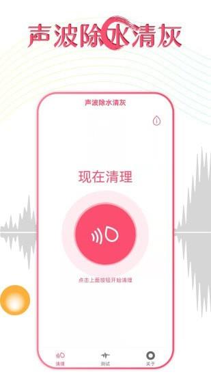 声波除水清灰  v1.2.2图1