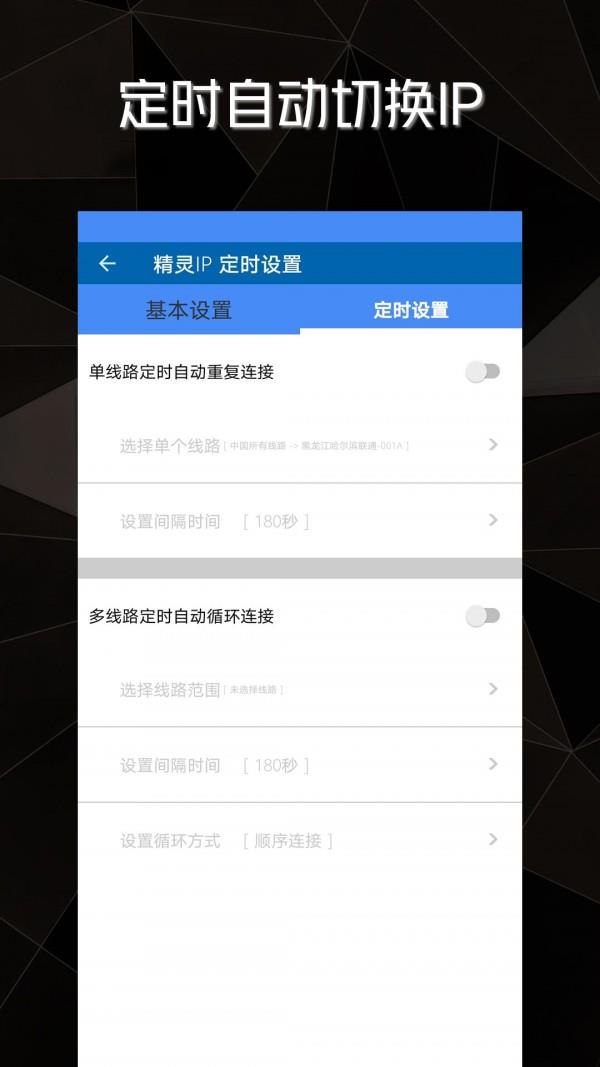 精灵IP  v3.0.0图1