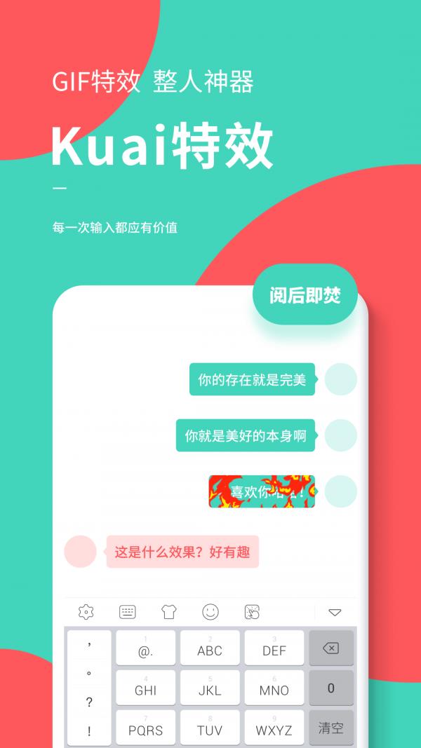 快输入  v1.6.2图5