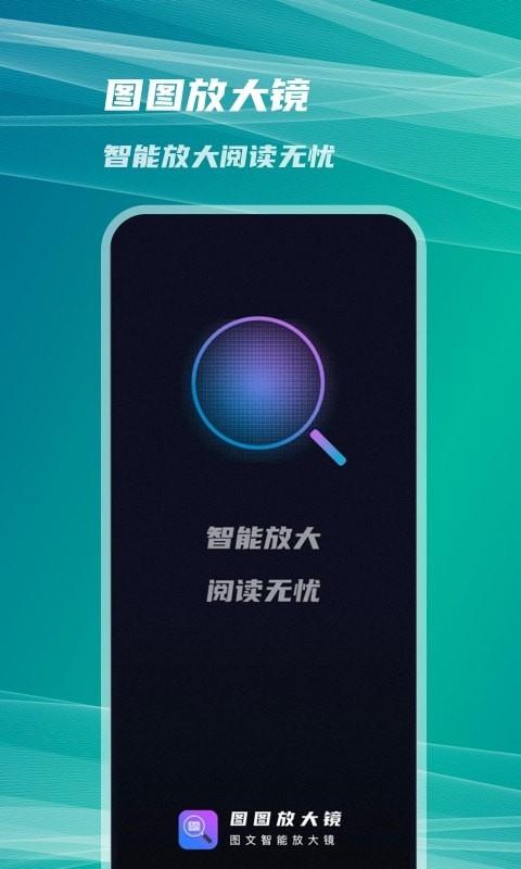 扩展放大镜  v1.0.1图2
