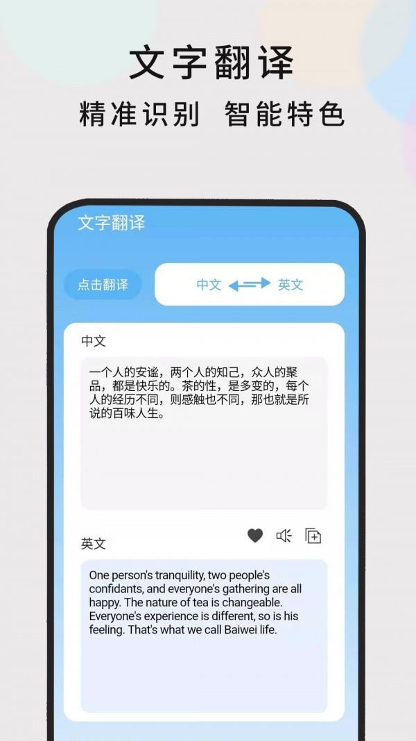 英语随时翻译  v1.0.7图3