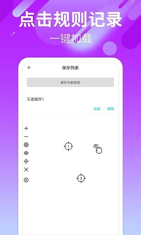 自动点击连点  v2.4.8图4