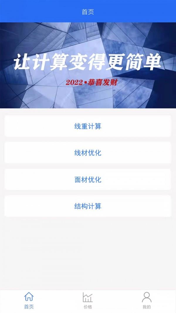 算料套裁大王  v1.0.5图1