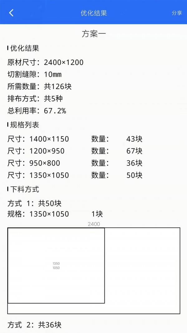 算料套裁大王  v1.0.5图4