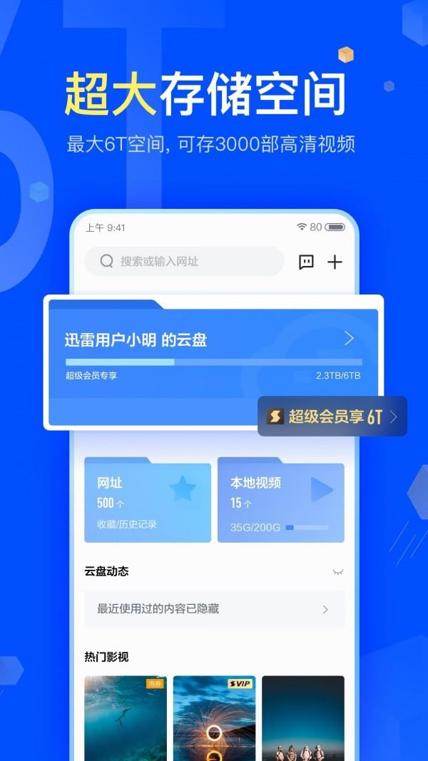 迅雷镖局  v7.51.0.8196图2