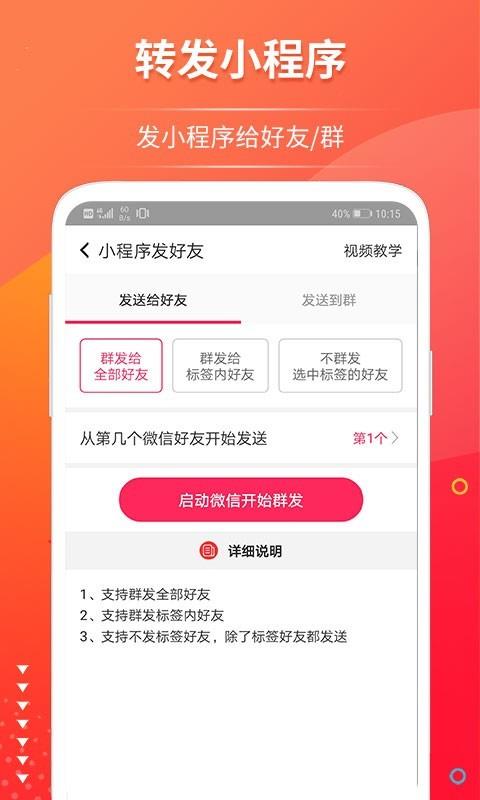 微推助手  v2.8.1图2