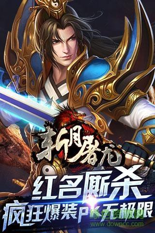 百度版斩月屠龙  v5.0图2