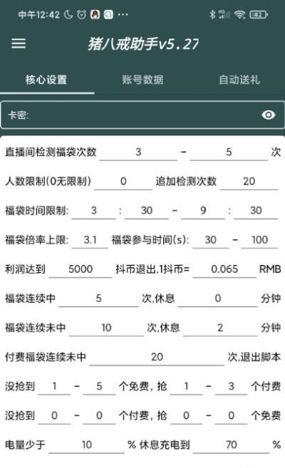 猪八戒助手  v4.1.1图2