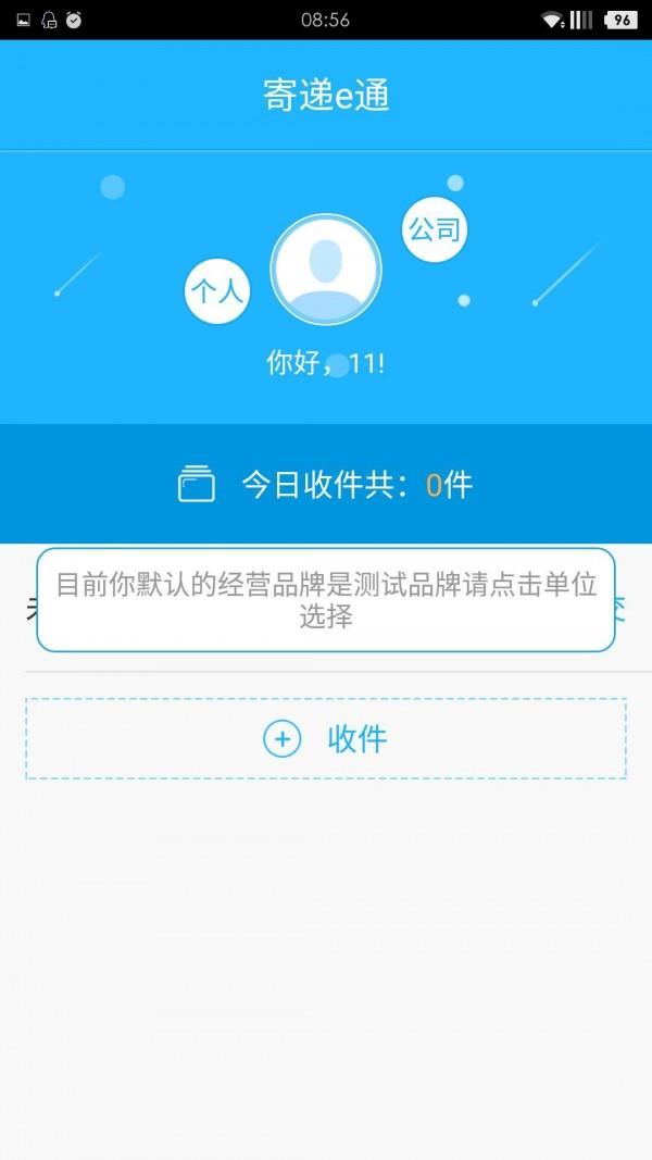 寄递e通  v1.0图2