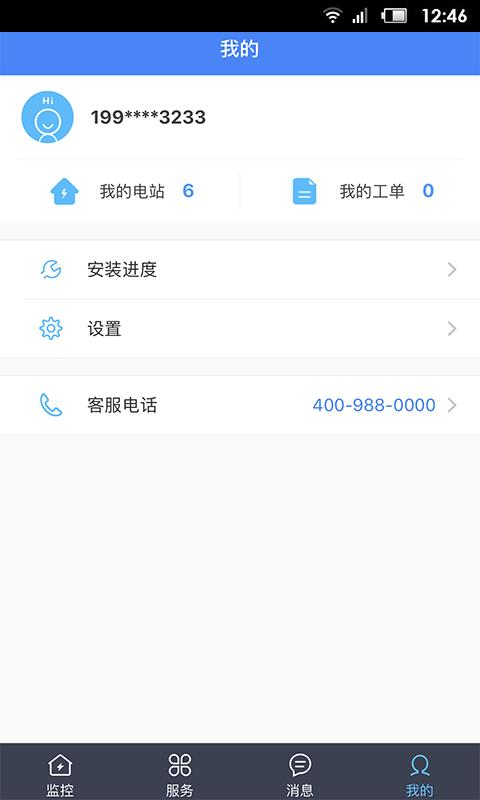 天合富家  v2.0.13图5