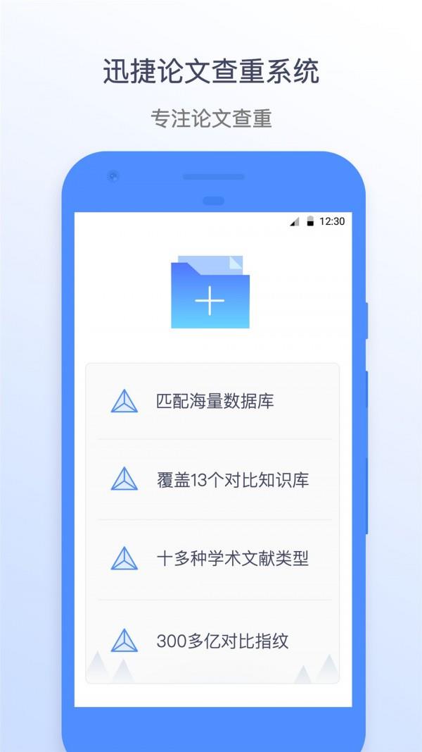 迅捷论文查重