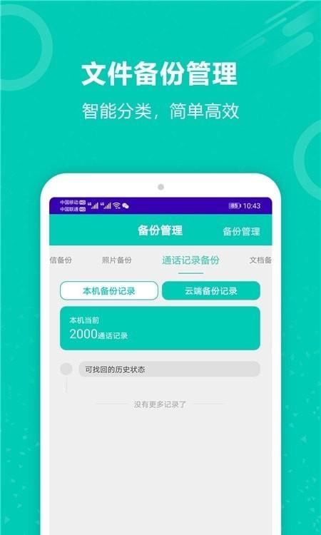 手机照片备份恢复  v7.0图2