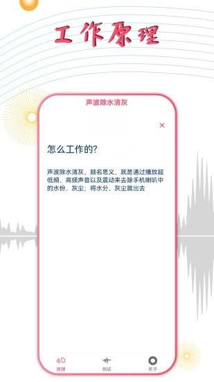 声波除水清灰  v1.2.2图3