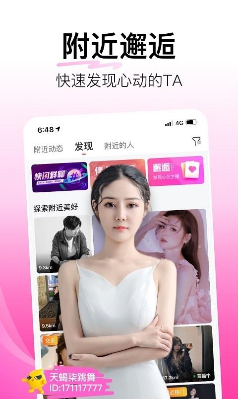 花椒直播最新版本  v8.4.9.1029图4