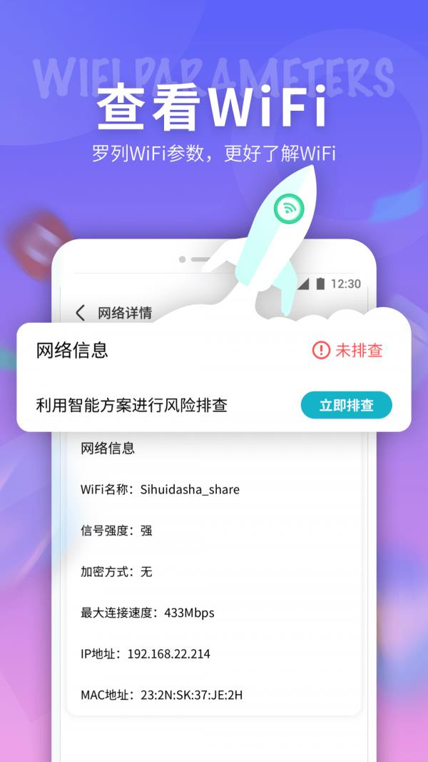 5G网络精灵  v1.0.3221图1