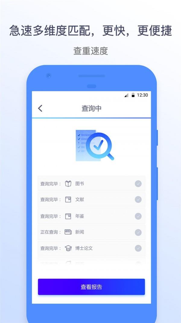 迅捷论文查重  v1.3.7图4