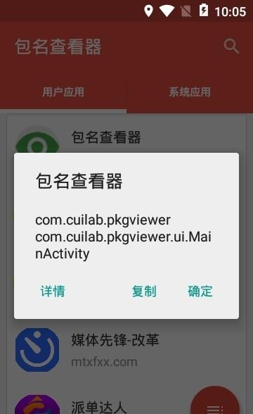 包名查看器  v2.1.2083图2