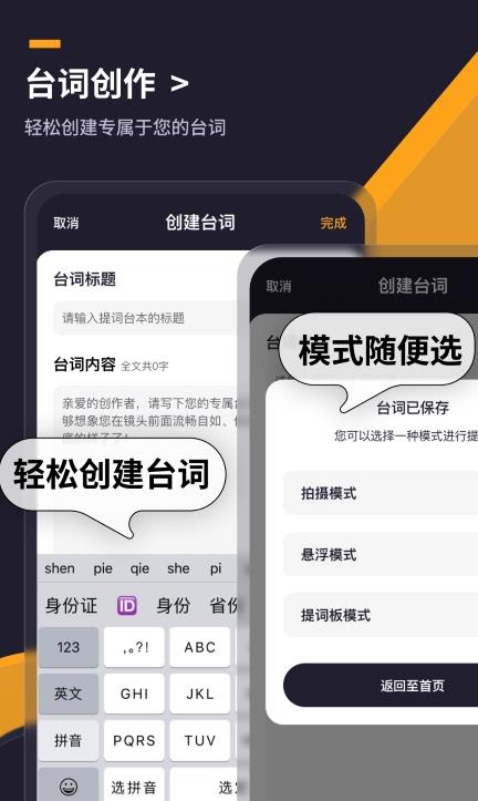 提词全能王  v2.5.1图4