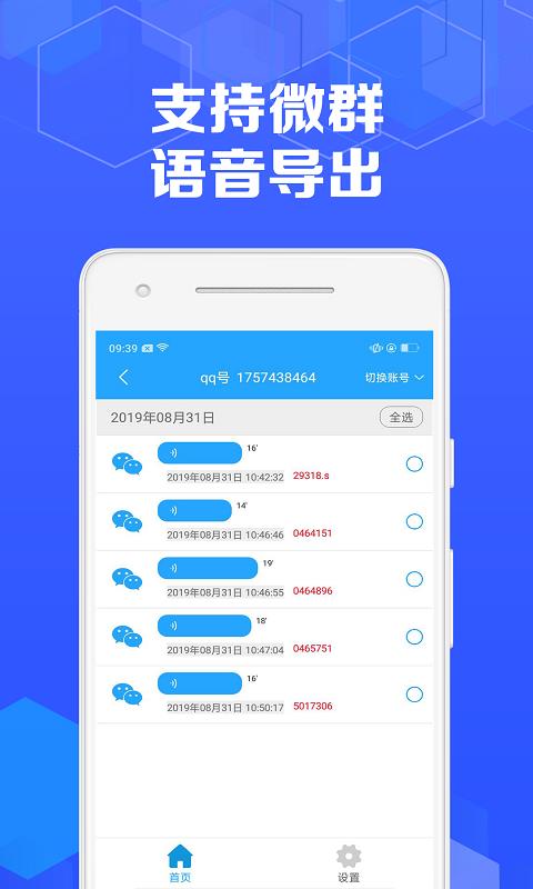 语音导出专家  v1.2.2图2