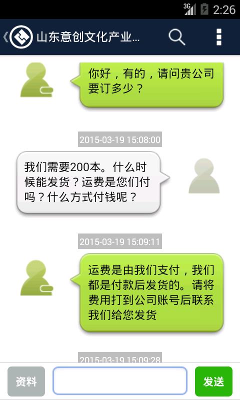 生意速配  v2.0.2图4
