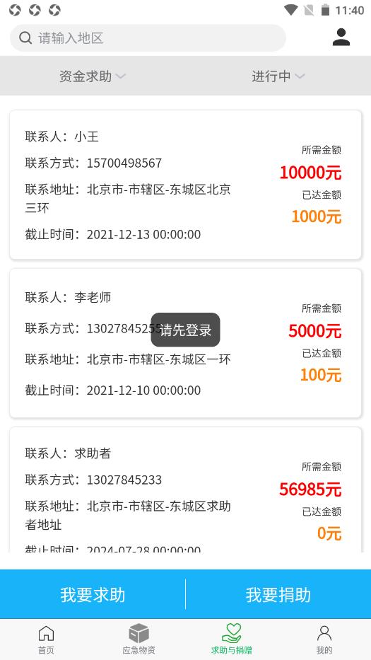 应急守护  v1.0.1图2