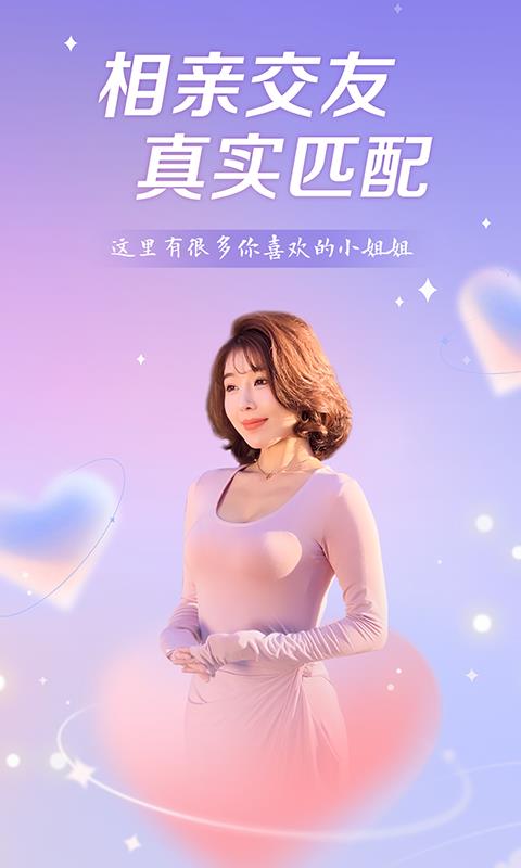 盼爱交友  v2.2.3图3