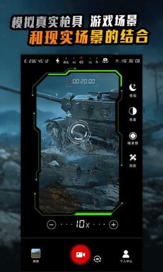 战术望远镜  v1.3.3图5