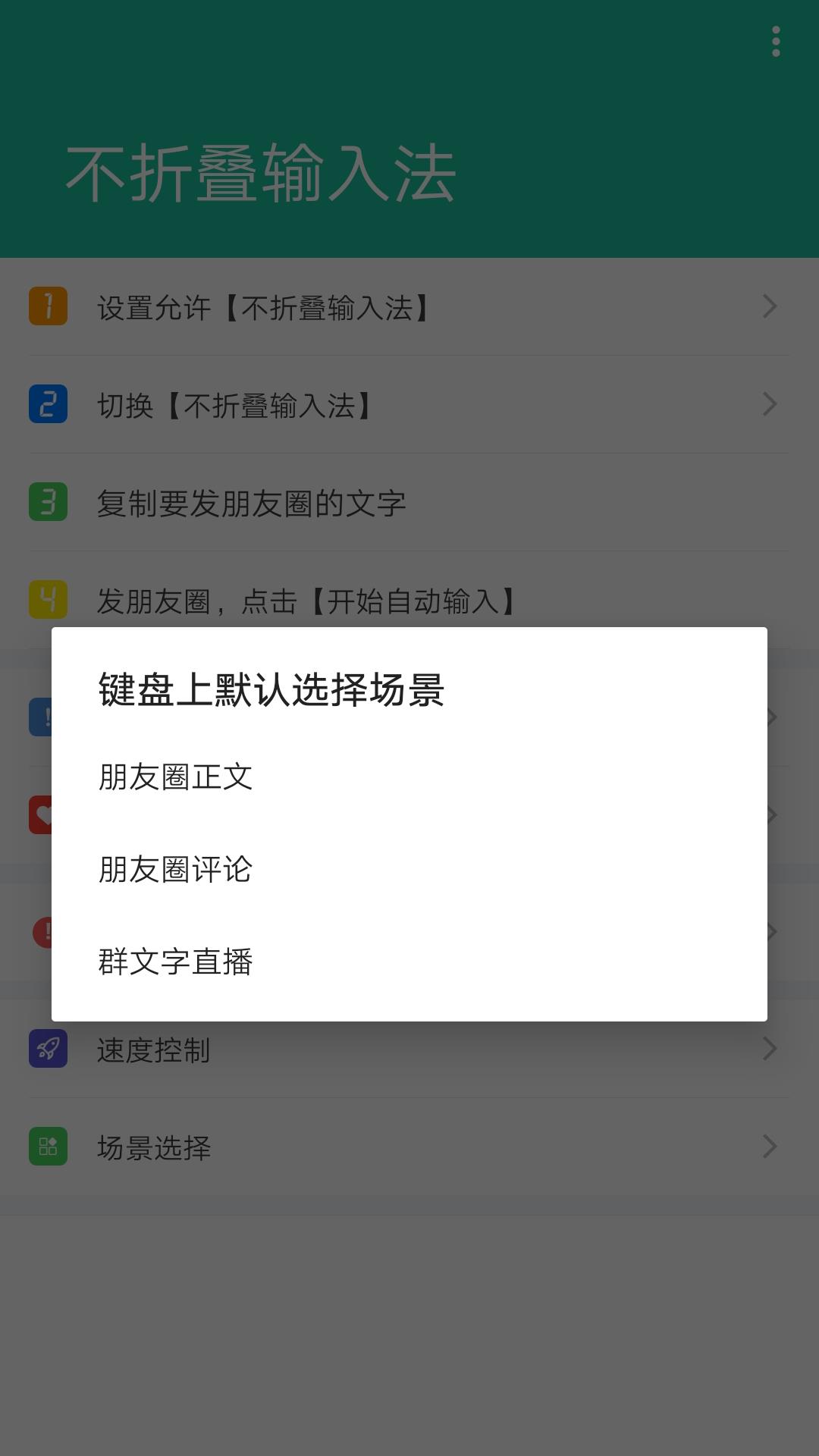 朋友圈不折叠输入法  v3.5.2图3