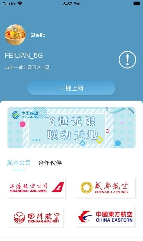 飞联网  v1.1图3