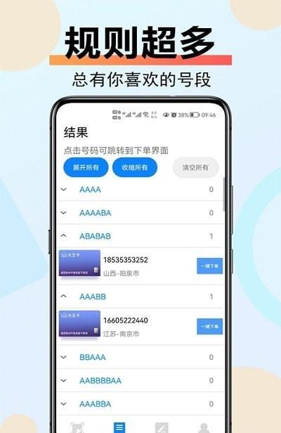 炫咖靓号  v7.0.1图2