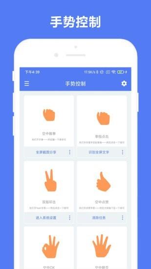 自定义手势控制  v1.0.2图1