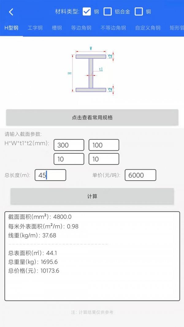 算料套裁大王  v1.0.5图2