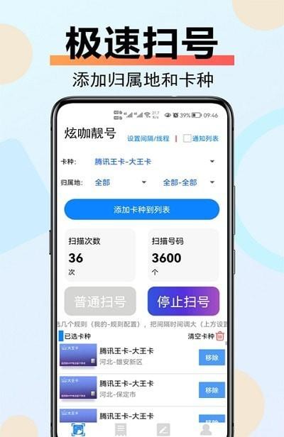 炫咖靓号  v7.0.1图1