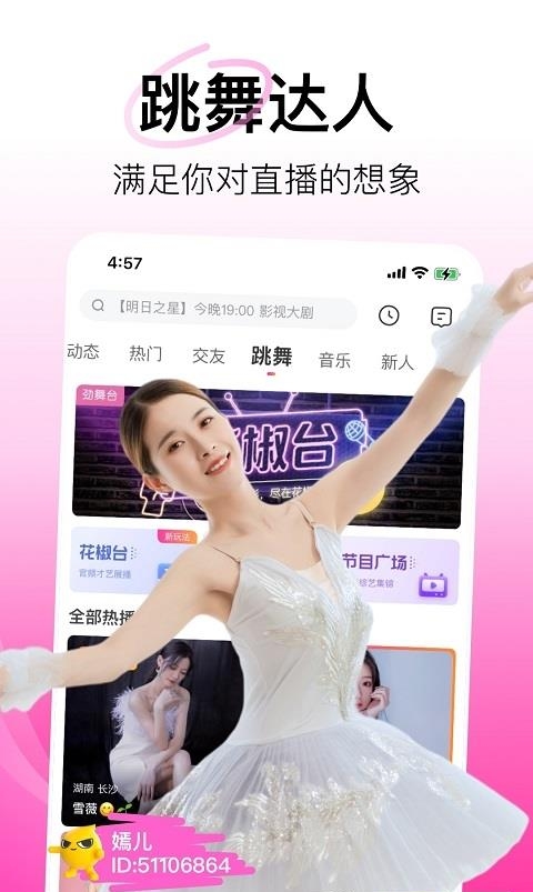 花椒直播最新版本  v8.4.9.1029图1