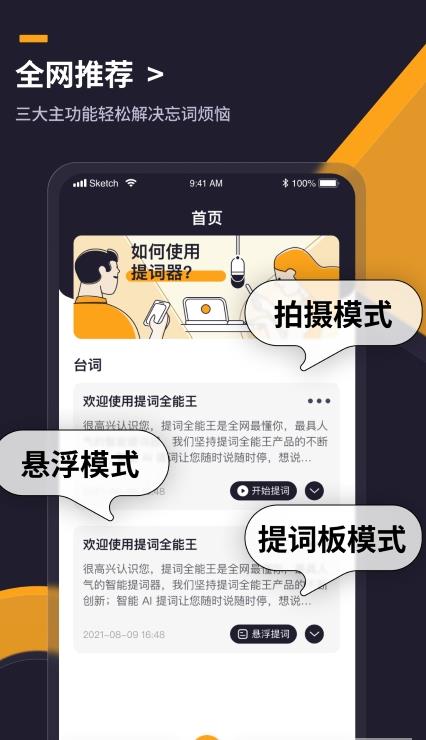 提词全能王  v2.5.1图2