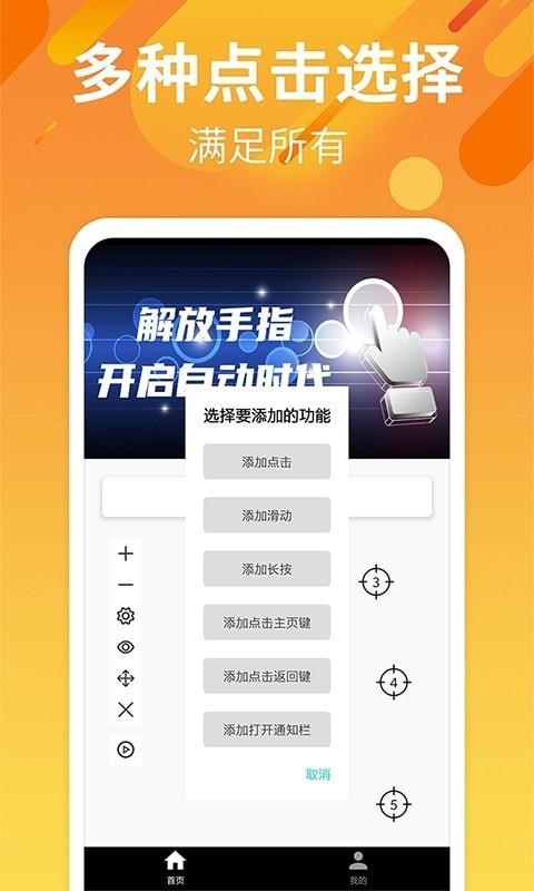 自动点击连点  v2.4.8图3