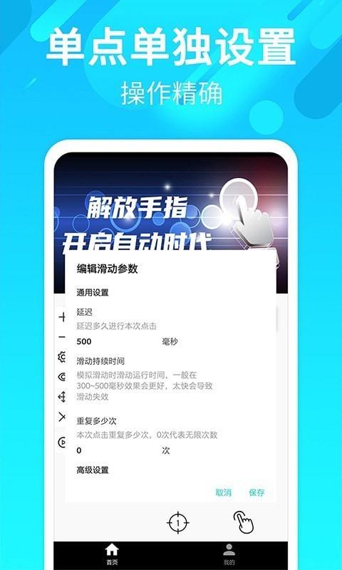 自动点击连点  v2.4.8图5