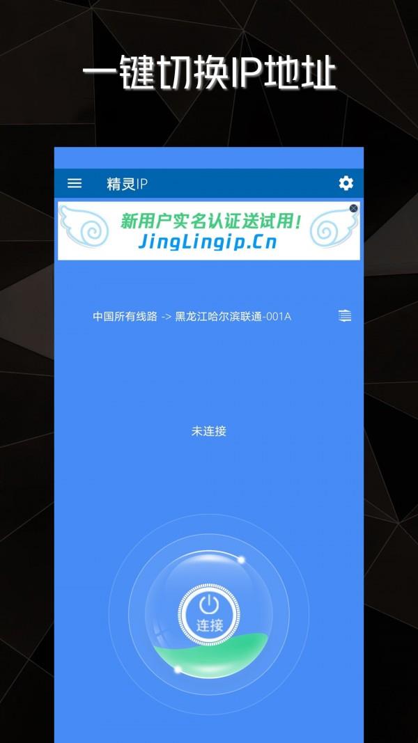 精灵IP  v3.0.0图5