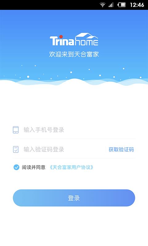 天合富家  v2.0.13图4
