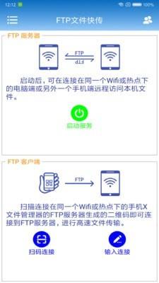 FTP文件快传  v1.6.8图1